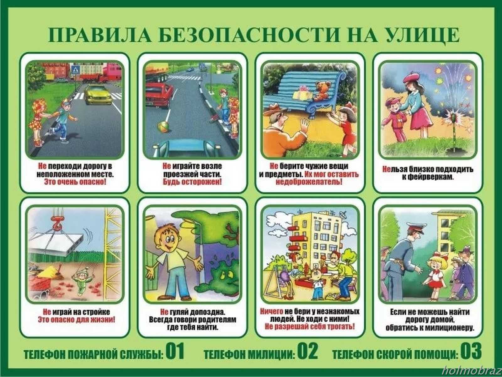 Правила безопасности для ребёнка на улице – безопасное детство