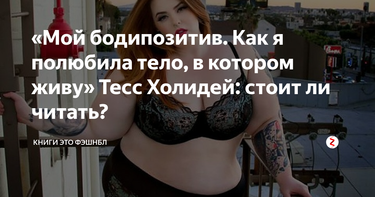 Бодипозитив: что это такое, объясняем простыми словами