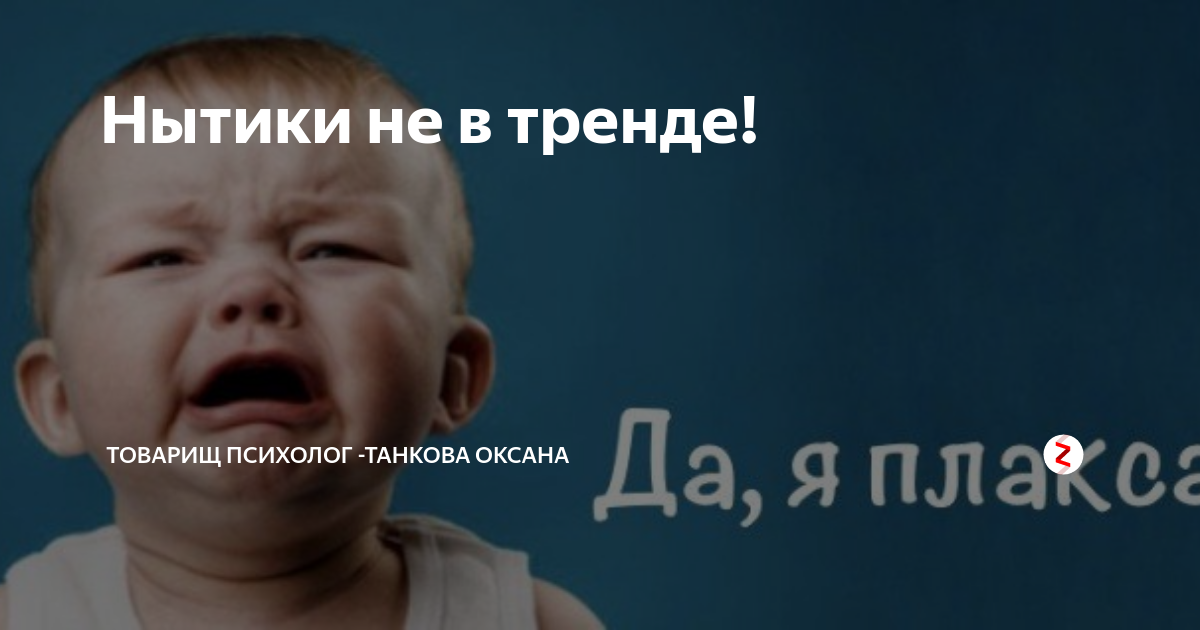 Как перестать постоянно ныть по пустякам и жаловаться на жизнь