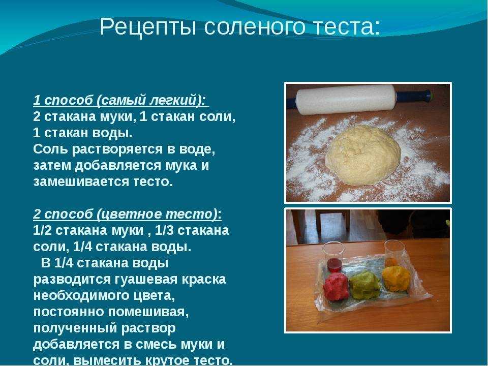 Соленое тесто для лепки в домашних условиях