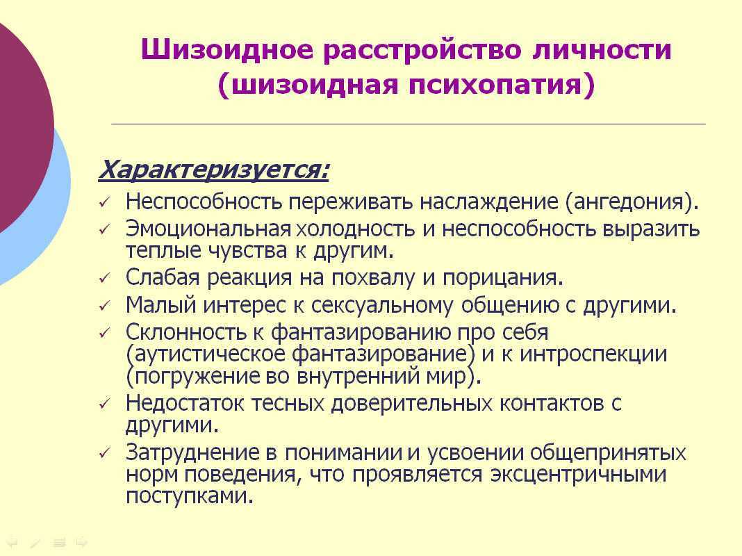 Шизоидный психотип