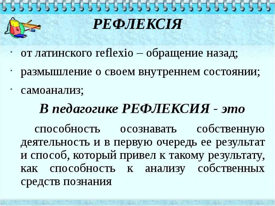 Развиваем способность к рефлексии: полезные советы