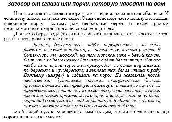 Рассказываем какие обычные предметы могут отвести от тебя сглаз и что надо сделать чтобы они правильно работали