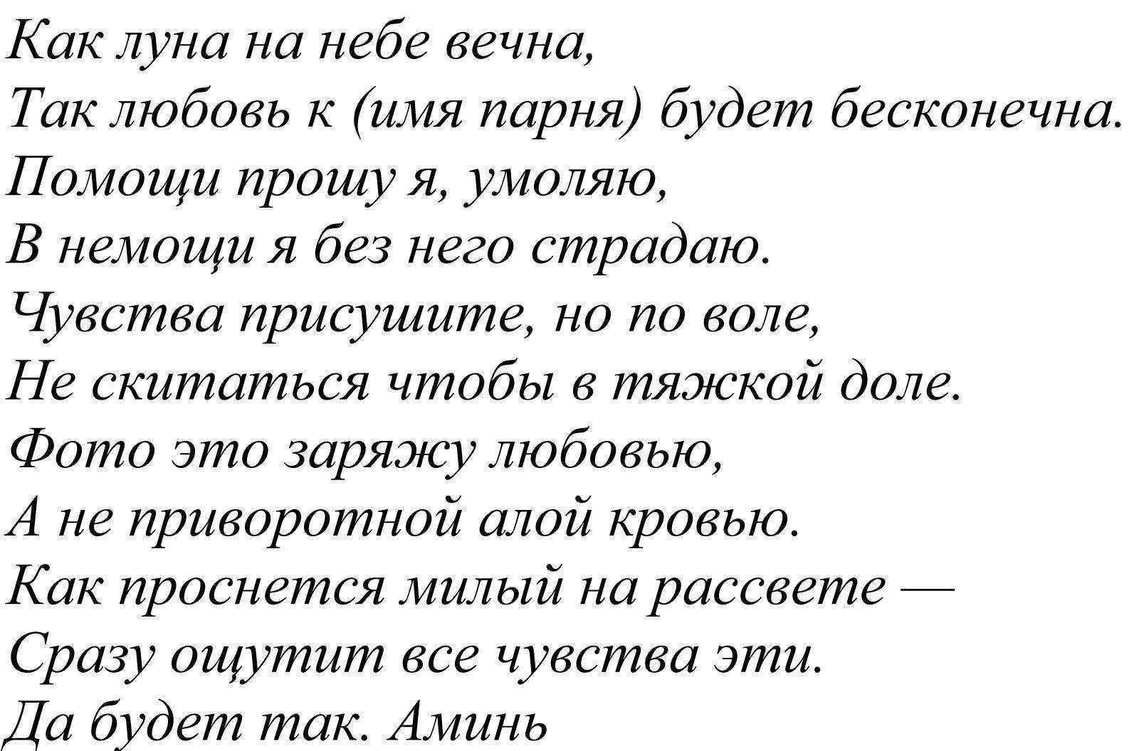 Как привязать к себе парня: мощная магия и психологические приемы — суеверия