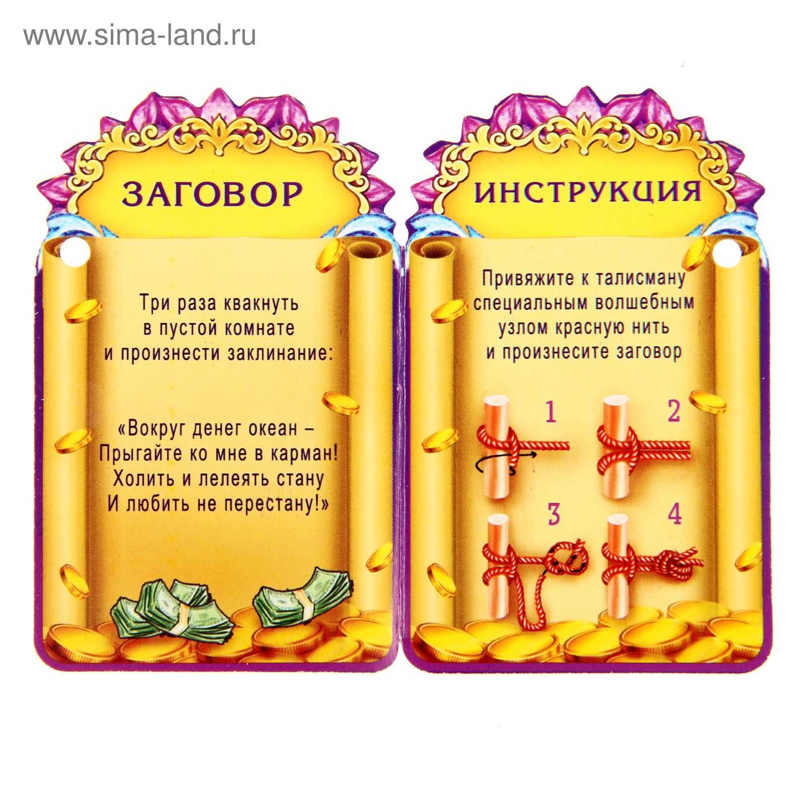 Ритуал на удачу, везение, деньги, богаство, заговор на лучшую оплату