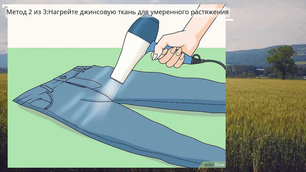 Как растянуть стрейчевые джинсы - обзор эффективных способов