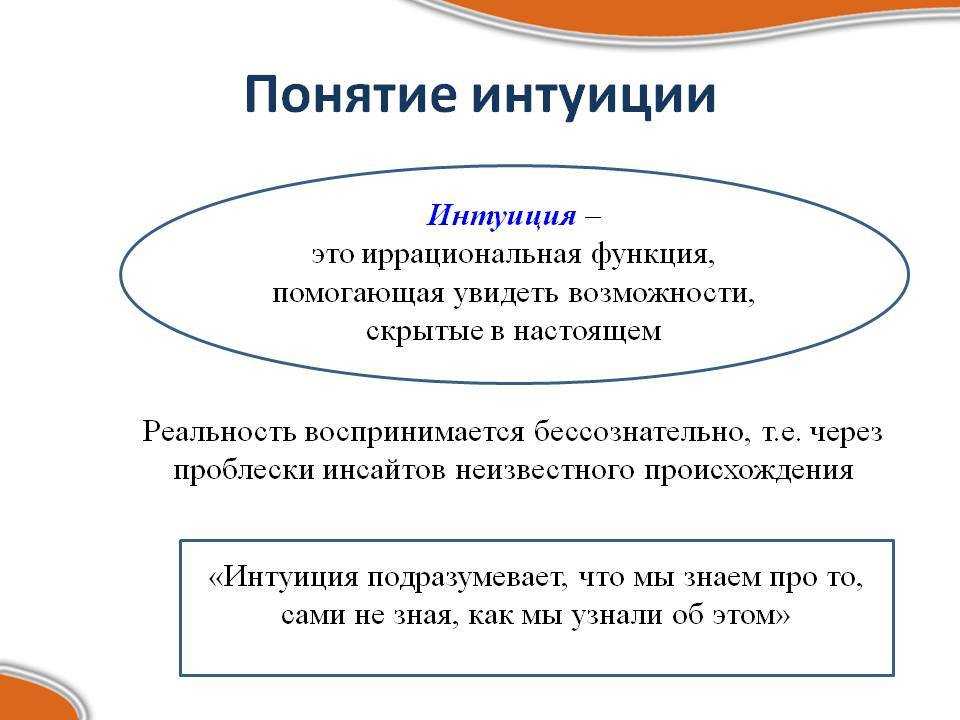 Что такое интуиция и как ее можно развить | рбк тренды