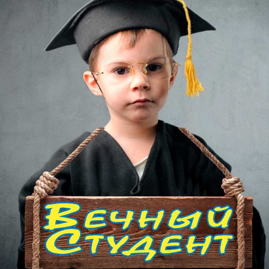 Вечный студент: что кроется за постоянной потребностью учиться и как это портит нам жизнь?