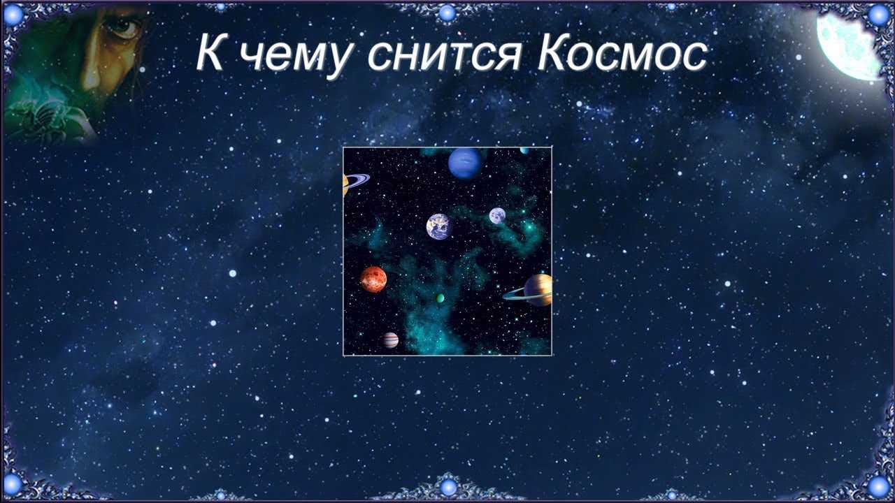 К чему снится летать по соннику: толкование снов про летать в соннике мир космоса, соннике шереминской, соннике шуваловой, китайском соннике чжоу-гуна — мир космоса