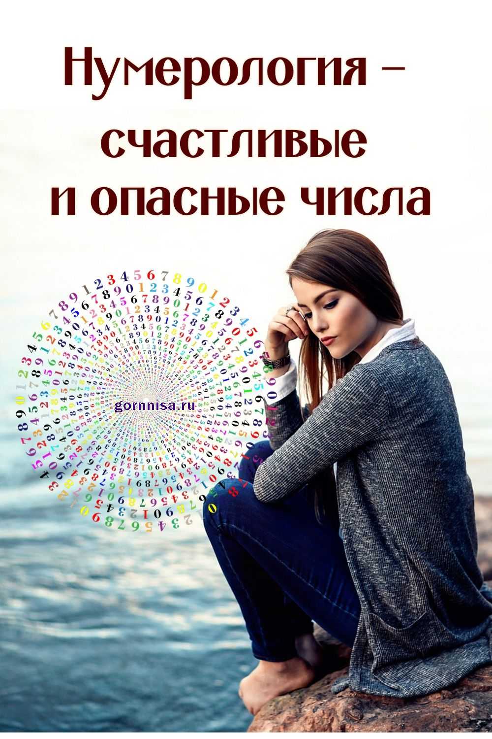 Нумерология телефона для любви. нумерология номера телефона — ваши счастливые числа мобильного