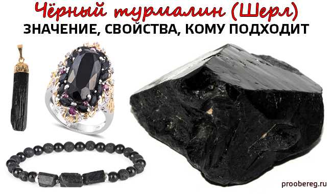 Камень турмалин - лечебные и магические свойства, значение и влияние на человека