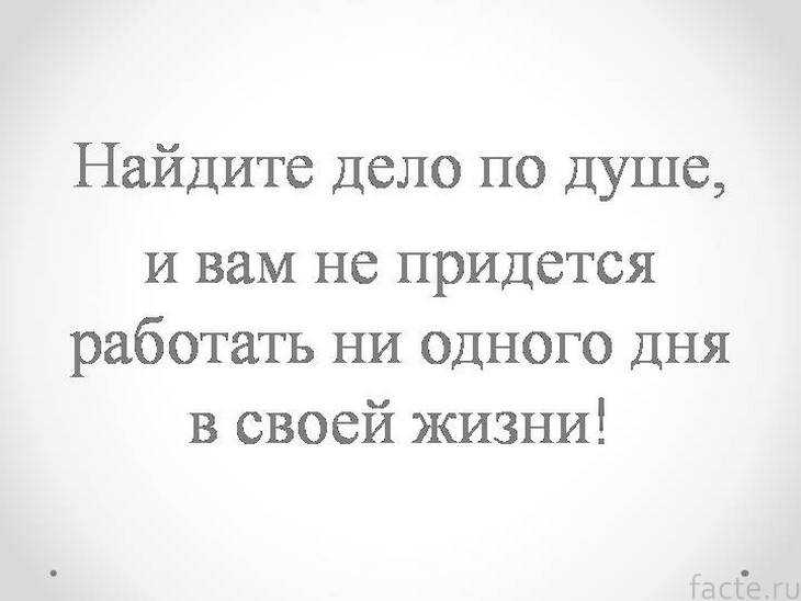 Как найти свое призвание — советы психологов