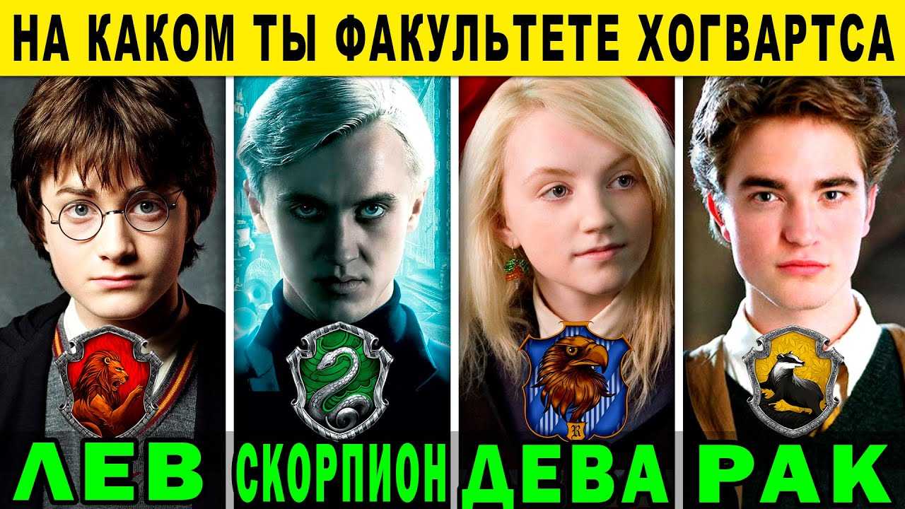 ᐉ знаки зодиака кто ты из гарри поттера. сказочный гороскоп: кто вы из гарри поттера по знаку зодиака - taromasters.ru