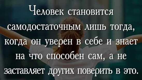 Самодостаточность - это хорошо или плохо, советы психологов