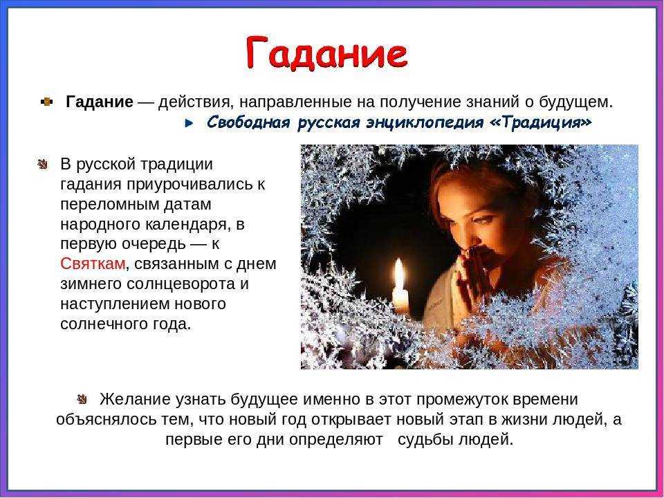 Гадания на рождество в домашних условиях. 30 способов рождественских гаданий