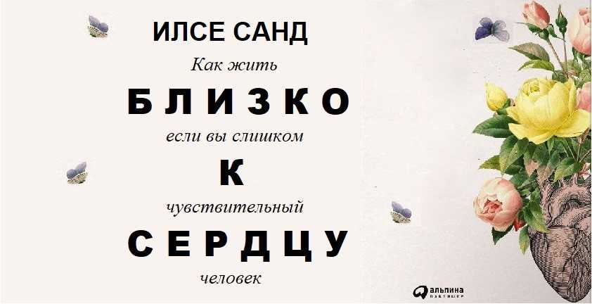Как не принимать все близко к сердцу - советы, методики, как не переживать из-за пустяков