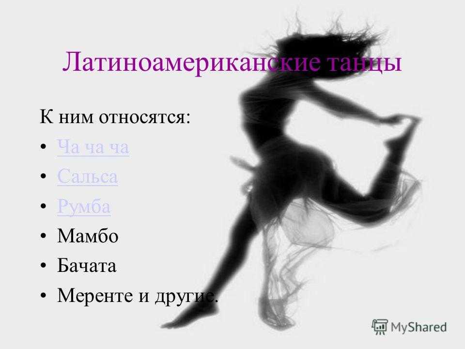Фитнес танцы: перечень направлений, лучшие танцевальные тренировки для похудения
