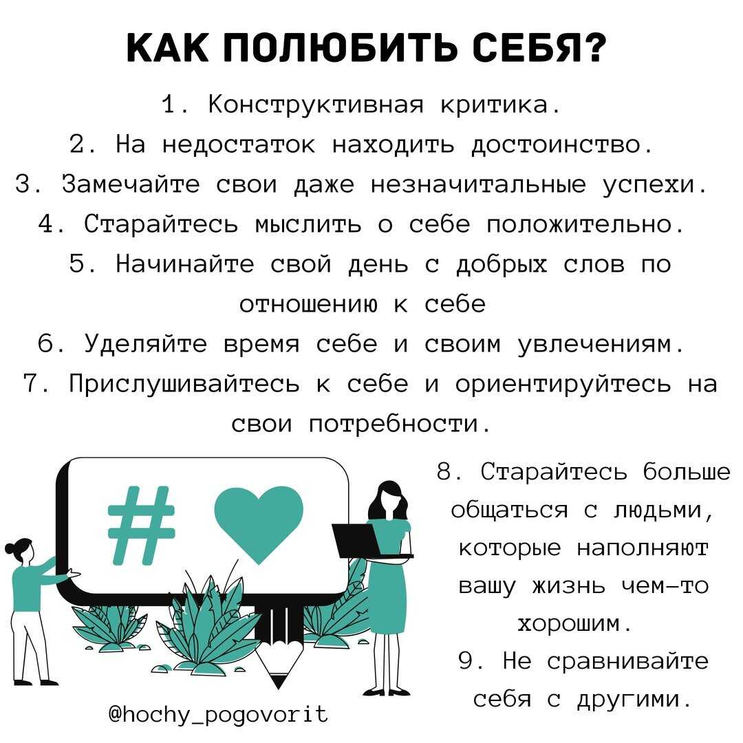 Самооценка: тренинги, тесты. как полюбить себя и повысить самооценку: советы психолога - psychbook.ru