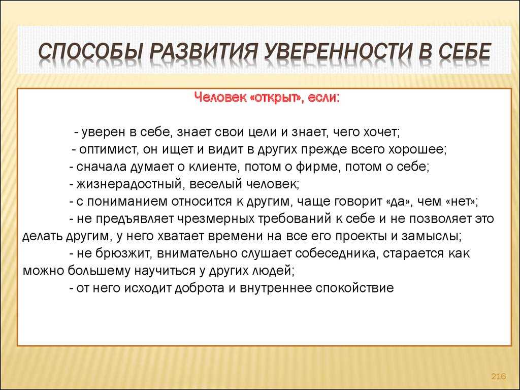 Как воспитать уверенного в себе ребенка | психология