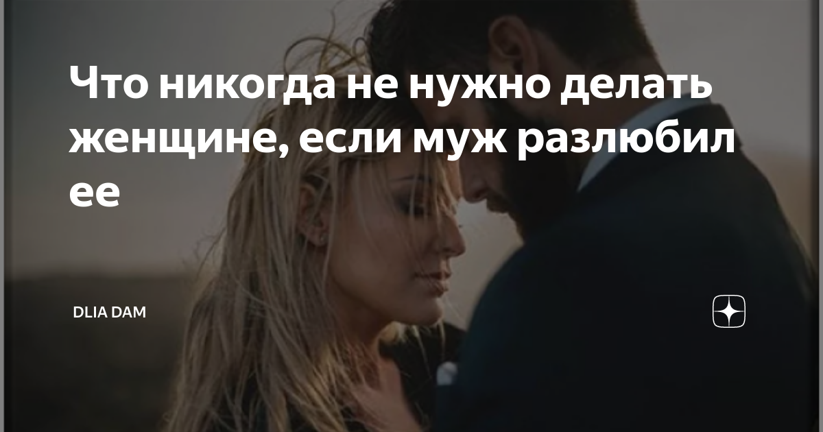 После рождения ребенка испортились отношения с мужем: почему и что делать · всё о беременности, родах, развитии ребенка, а также воспитании и уходе за ним на babyzzz.ru