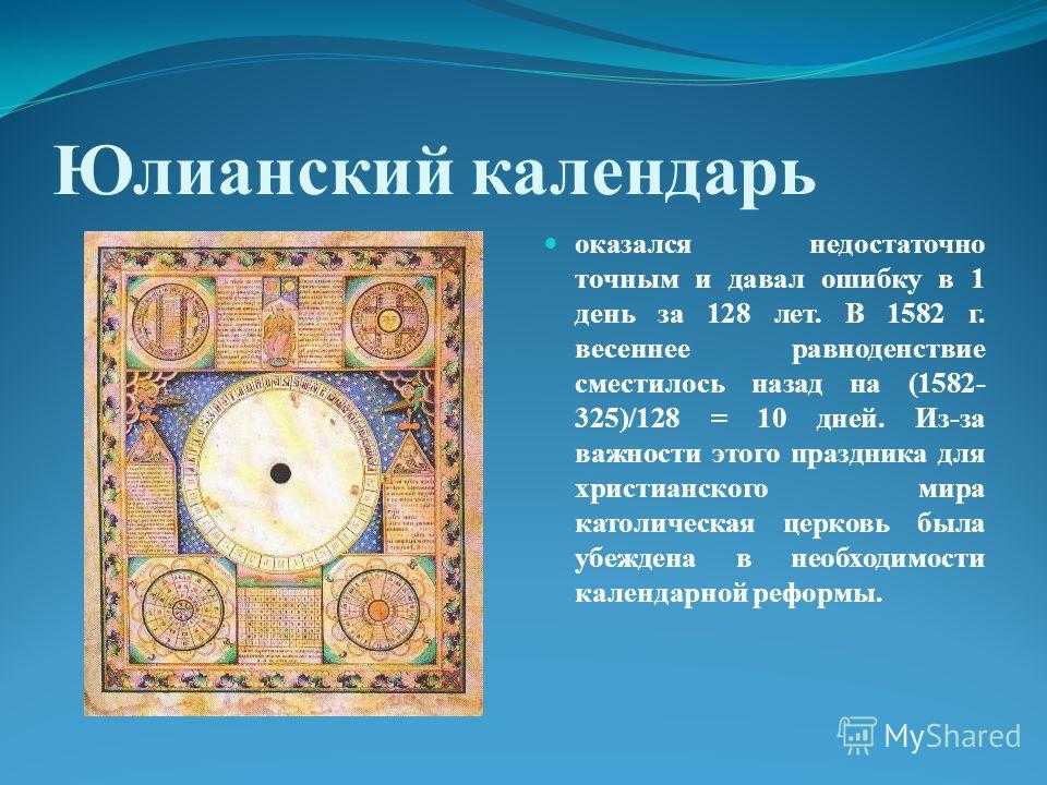 В чем разница между юлианским календарем и григорианским, какой сейчас в россии, был введен петром 1