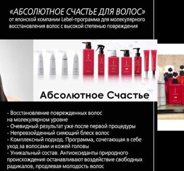 Март 2023 абсолютное счастье для волос lebel пошаговая инструкция