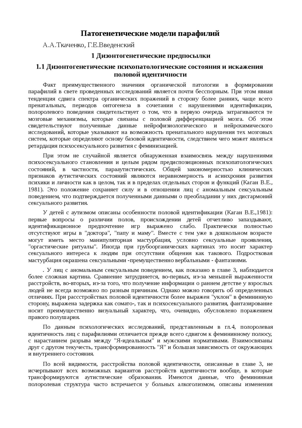 Разграничиваем парафилии: когда начинается патология?