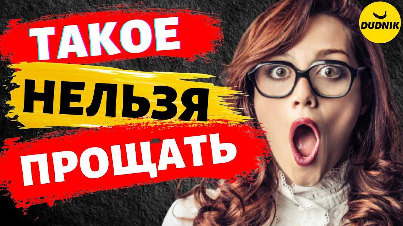 18 душераздирающих поступков, которые нельзя прощать мужчине