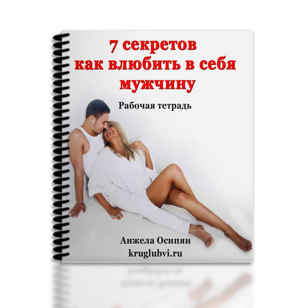 Как понравиться парню и привлечь его внимание