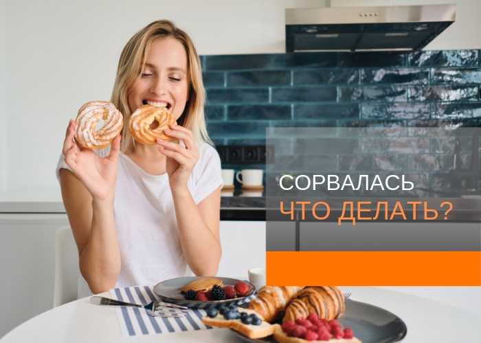 Как не срываться с питьевой диеты и правильно из нее выйти - dietpick.ru