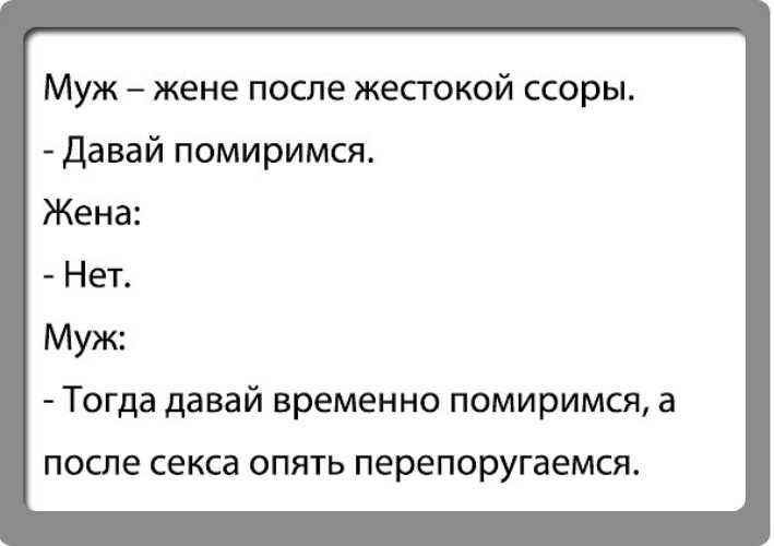 Как помириться с мужчиной после ссоры – инструкция от семейных психологов