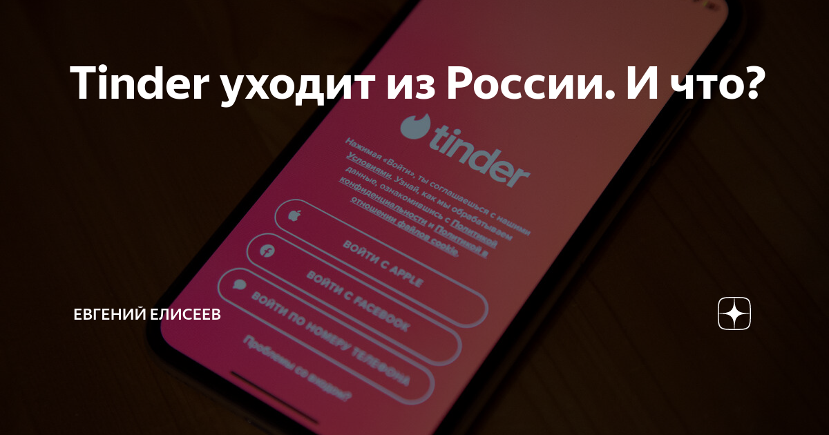 Я пользуюсь tinder: 9 историй о любви, сексе, дружбе и приключениях