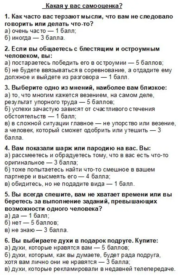 Тест на самооценку, узнай свой уровень самооценки