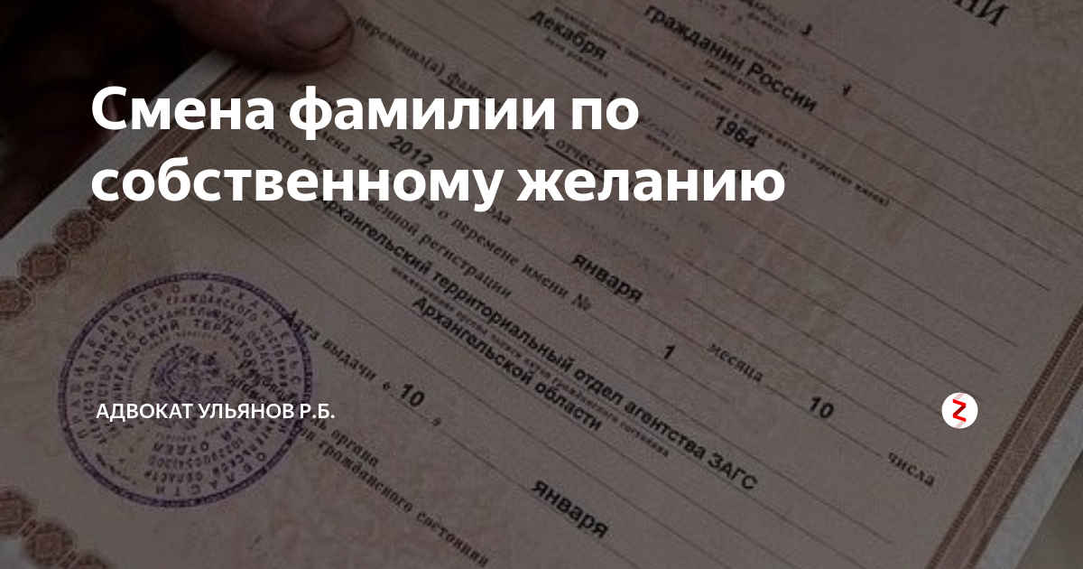 Как фамилия влияет на судьбу человека и есть ли смысл в ее замене?