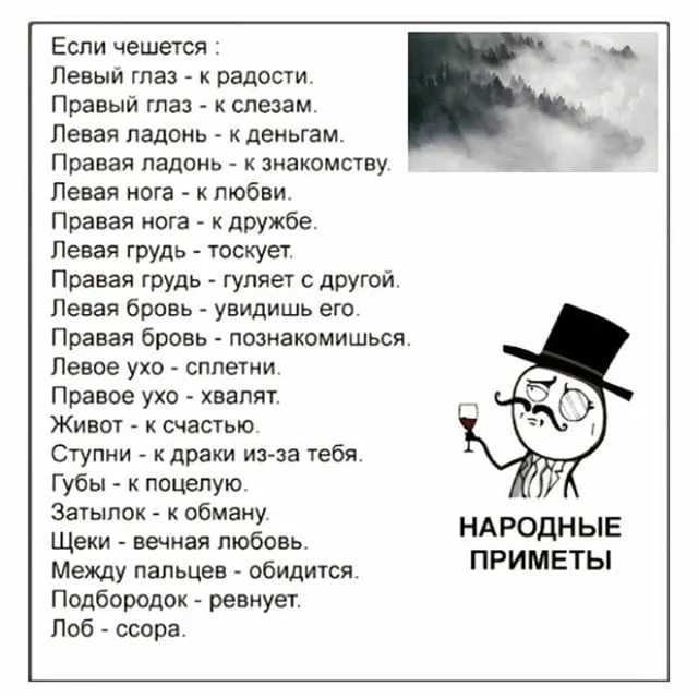 К чему чешется правый глаз: у женщин и девушек, у мужчин и парней, значение по времени суток