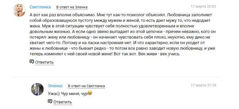 Как мужчина относится к своей любовнице: мужская психология и искренние чувства