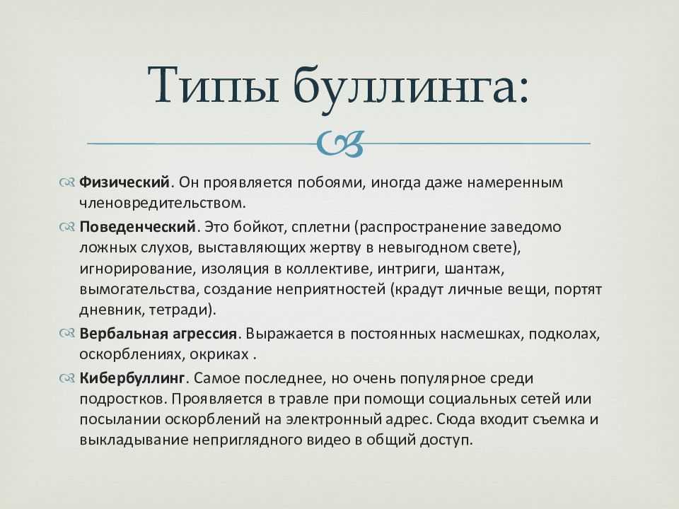 Буллинг в школе — что делать и как предотвратить травлю детей