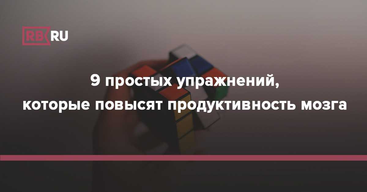 Как происходит развитие нейронных связей мозга и на что они влияют Упражнения для стимуляции и обучения нейронных связей Как искоренить старые привычки и привить себе новые