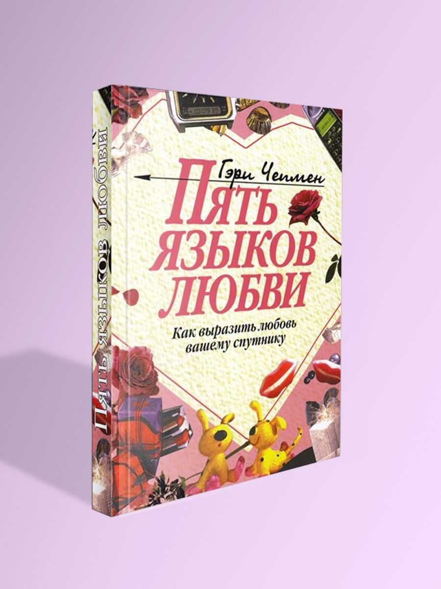 Язык любви — как определить, пять признаков языка любви