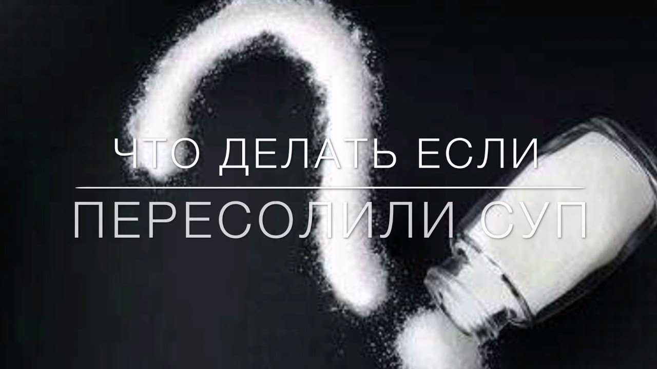 Как исправить пересоленный плов - 8 проверенных способов!