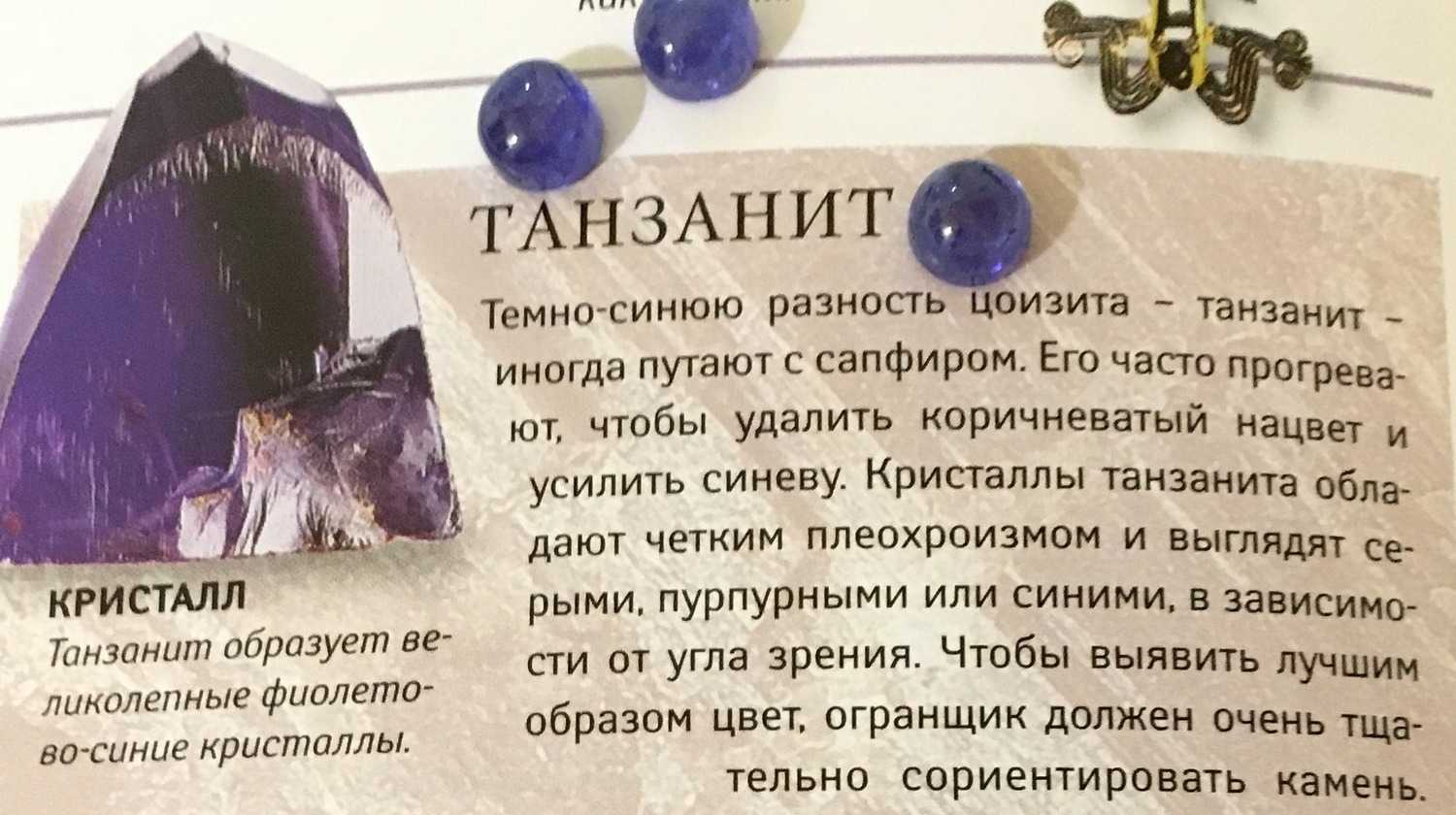 Камень танзанит: свойства, фото и кому подходит по знаку зодиака