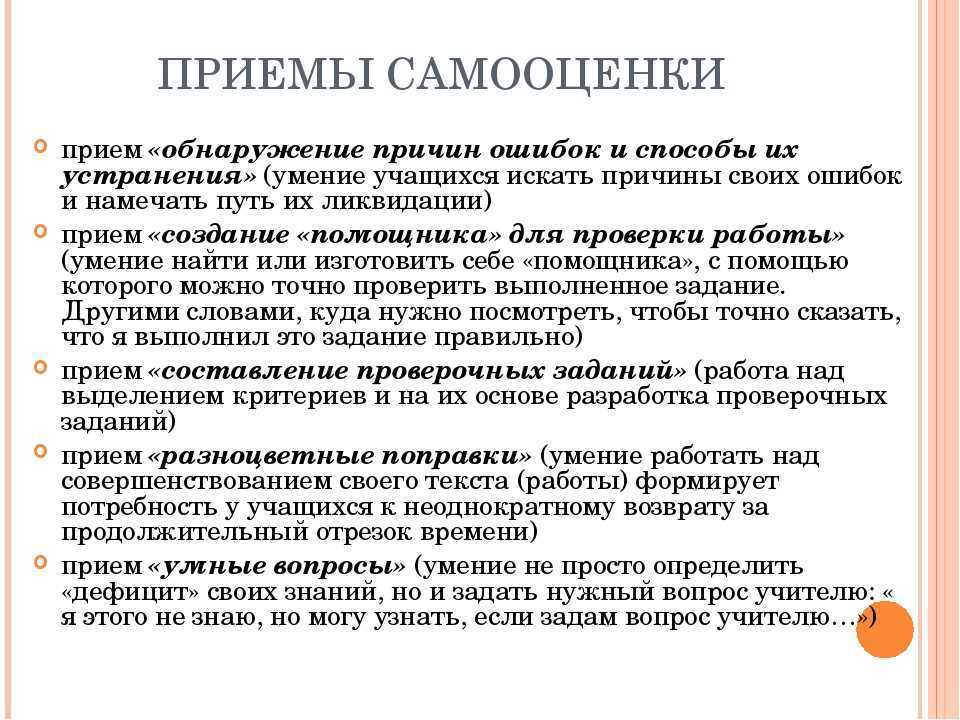 Повышение самооценки