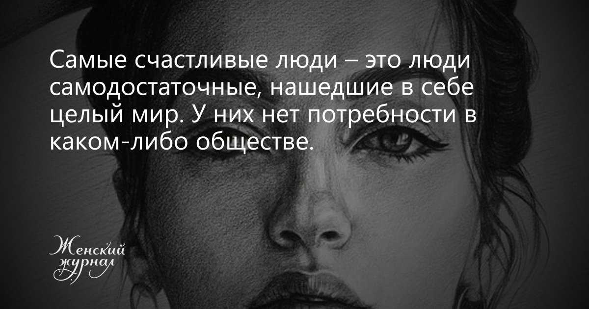 Что такое самодостаточность: признаки, советы психологов