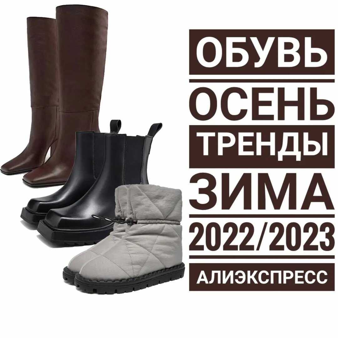Обувь осень-зима 2024: модные тренды (фото)