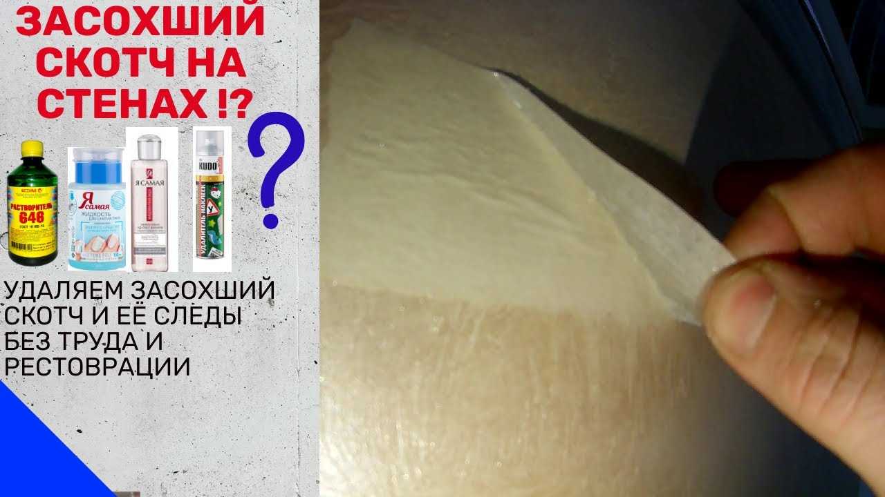 Чем оттереть клей от скотча с различных поверхностей?
