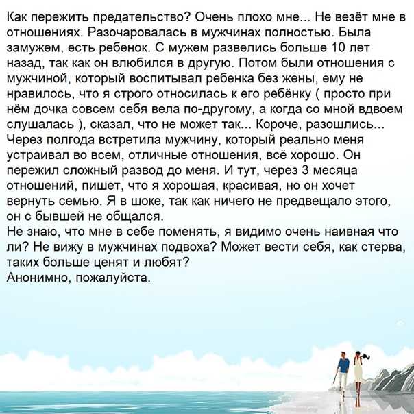 Предательство – что это такое, 5 основных шагов, как пережить