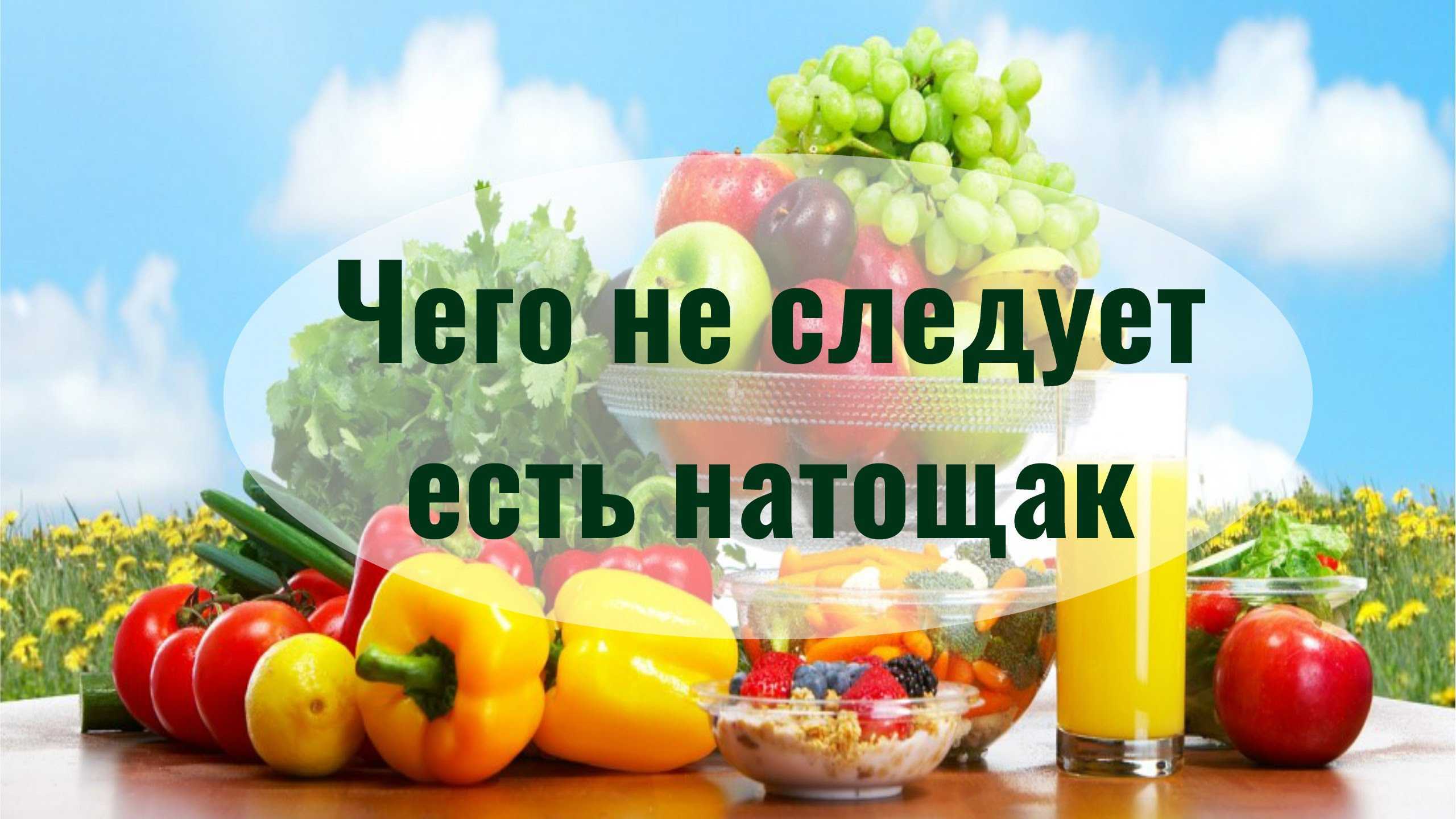 Всем известно с детства что завтрак самый важный за день Поэтому употреблять нужно только полезные продукты каши яйца мед