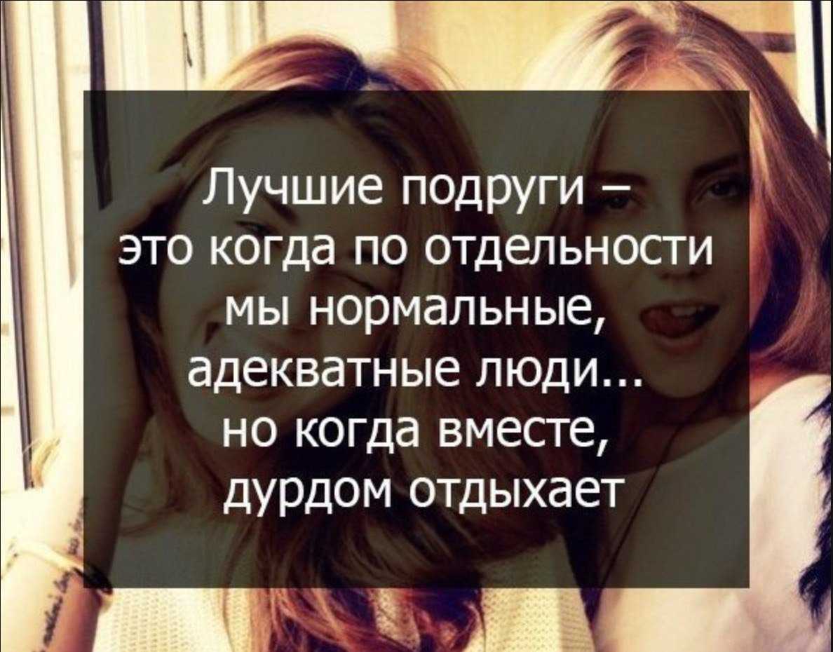 Мудрецы о женской дружбе. ​цитаты о женской дружбе. цитаты и фразы про дружбу на расстоянии для статусов: список
