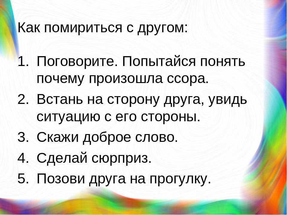 Никто не застрахован от конфликтов  даже самые идеальные пары Вы повздорили наговорили друг другу кучу неприятных вещей и теперь злобно молчите по углам Но это ведь не может продолжаться вечно Самое время вспомнить слова к