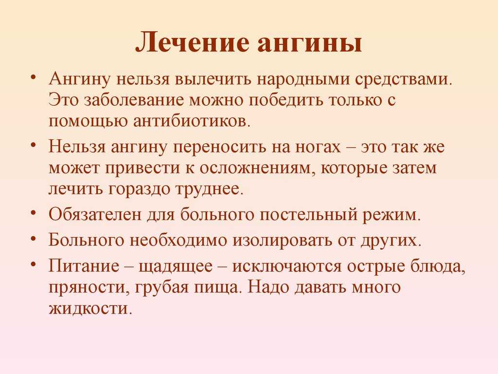 Что нельзя есть при ангине: список продуктов и блюд, которые нежелательны
